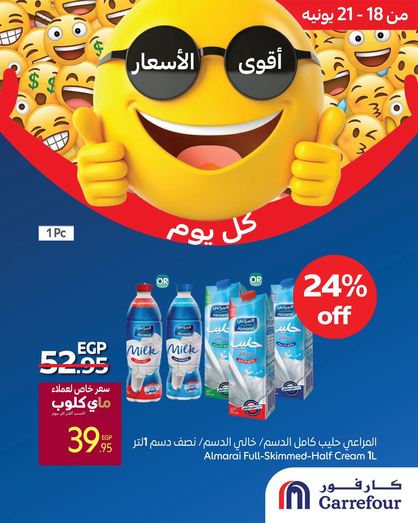 carrefour offers from 17jun to 3jun 2025 عروض كارفور من 17 يونيو حتى 3 يونيو 2025 صفحة رقم 7